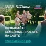 Открытый семейный конкурс